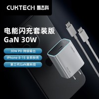 CukTech 酷态科 苹果30W氮化镓充电器PD快充+1米60w数据线