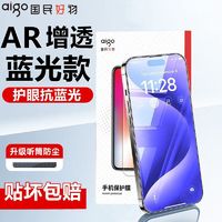 百亿补贴：aigo 爱国者 苹果14pro钢化膜iPhone15全屏11/13/12mini护眼手机膜xsmax