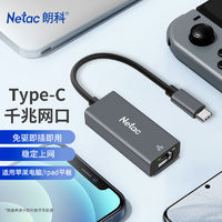 百亿补贴：Netac 朗科 TypeC网线转接口千兆网卡有线3.0转换器笔记本电脑转接头通用