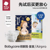 babycare 皇室试用装S9/M9/L9/XL8拉拉裤/纸尿裤夏日airpro轻薄
