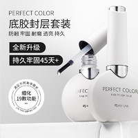 Perfect color 美甲底胶封层套装可剥可卸建构胶加固晕染钢化磨砂封层甲油胶专用