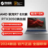 百亿补贴：机械革命 蛟龙15K 15.6英寸游戏本（R7-7435H、16GB、512GB、RTX3050）