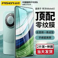 百亿补贴：PISEN 品胜 适用华为mate60pro曲面屏手机水凝膜非凡大师mate40/30全屏50