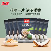 Nanguo 南国 海南特产香脆椰子片25gx7烤椰肉片干零食小吃