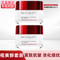 巴黎欧莱雅 欧莱雅（LOREAL）面霜复颜抗皱紧致滋润日霜淡化细纹提亮肤色补水保湿女士护肤品 2瓶装