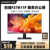 百亿补贴：SKYWORTH 创维 27英寸显示器75Hz办公护眼IPS台式电脑屏幕高清显示屏F27B11F