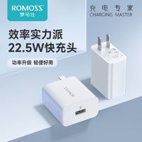 百亿补贴：ROMOSS 罗马仕 22.5W快充手机充电器充电插头苹果安卓通用适用于华为小米