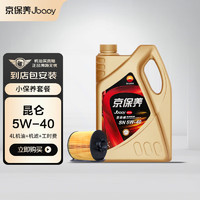 Jbaoy 京保养 昆仑专供机油小保养套餐+品牌机滤+工时全合成润滑油 5W-40 SN GF-5 4L