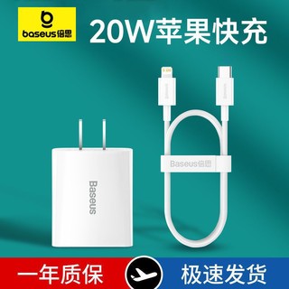 BASEUS 倍思 手机充电器 Type-C 20W+Type-C转Lightning 20W 数据线 PVC 0.2m 白色