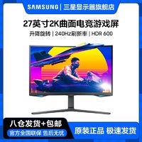 SAMSUNG 三星 27英寸2K240Hz曲面QLED量子点升降旋转电竞显示器S27BG650EC