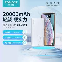 ROMOSS 罗马仕 充电宝20000毫安适用华为小米苹果手机移动电源学生充电宝