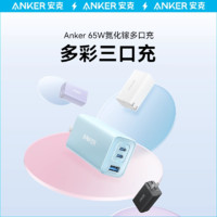 百亿补贴：Anker 安克 A9521 氮化镓充电器 双Type-C/USB-A 65W