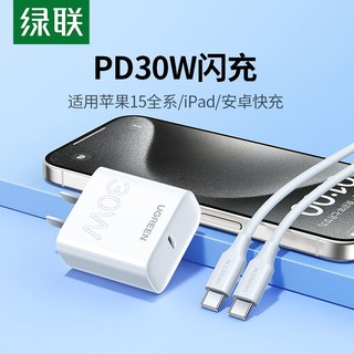 百亿补贴：UGREEN 绿联 适用苹果15充电器头iPhone14Pro13max12手机ipad平板pd20w/30w数据线