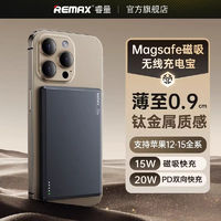 百亿补贴：REMAX 睿量 磁吸无线充电宝MagSafe快充适用苹果15超薄合金便携移动电源