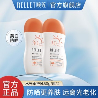 Rellet 颐莲 水光柔护乳防晒霜 50g*2瓶