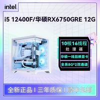 百亿补贴：JONSBO 乔思伯 酷睿i5 12400F RX6750GRE/6650XT/6600主机DIY组装机台式电脑整机