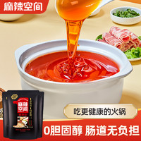 Hot Space 麻辣空间 无渣清油火锅底料260g*3袋非重庆牛油四川冒菜底料麻辣烫