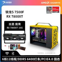 百亿补贴：AMD 锐龙5 7500F/7700/RX7800XT整机游戏台式电脑主机diy组装机