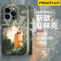 百亿补贴：PISEN 品胜 iPhone15新款苹果14ProMax菲林13/12/11/8猫与女孩XS/R手机壳