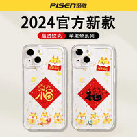 百亿补贴：PISEN 品胜 新年福字透明适用于 iPhone15手机壳春联苹果14Pro/13/12软壳
