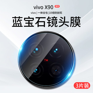 双鸥 vivox90镜头膜x100Pro手机摄像头x90Por十+保护膜x90s新款vivo钢化膜vivix相机盖vovox贴膜全包P后置背膜配件