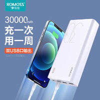 百亿补贴：ROMOSS 罗马仕 sense8充电宝30000毫安大容量便携移动电源