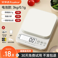 Royalstar 荣事达 小型电子秤高精度商用克称重厨房秤精准家用烘焙食物秤 超高精准0.1g-3kg