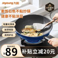 Joyoung 九阳 炒锅 不粘锅麦饭石色炒锅家用大平底炒菜锅加 燃气电磁炉通用30cm