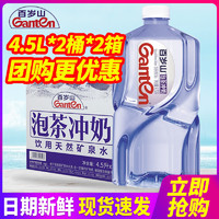 Ganten 百岁山 饮用天然矿泉水4.5L*2桶*2箱整箱包邮偏硅酸大瓶桶装泡茶水