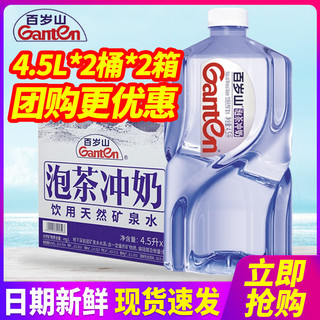 Ganten 百岁山 饮用天然矿泉水4.5L*2桶整箱包邮偏硅酸大瓶桶装泡茶水