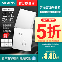 SIEMENS 西门子 开关插座皓彩米绒白哑光白家用10A五孔二三插USB旗舰店套餐