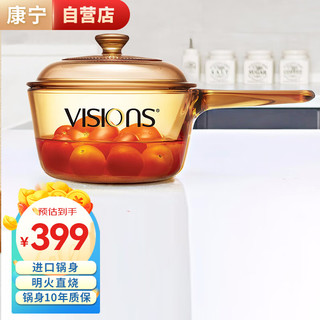 VISIONS 康宁 单柄1L晶彩透明耐热玻璃奶锅汤锅