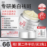 LUCENBASE 透真 377美白祛斑面霜50g 淡化黑色素黄褐斑雀斑 保湿 提亮暗沉淡斑霜 377精华霜