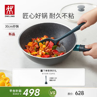 ZWILLING 双立人 炒锅不粘锅炒菜锅平底少油烟电磁炉燃气锅具Now Marble星石系列 加大底径-不粘炒锅带锅盖 30cm