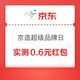 概率券：京东 京造超级品牌会员日 领至高99元白条红包