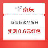 京东 京造超级品牌会员日 领至高99元白条红包