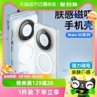 88VIP：BLUEO 蓝猩 华为mate60Pro手机壳肤感防摔mate60pro+保护套全包新款磨砂