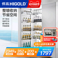 HIGOLD 悍高 厨房橱柜转角拉篮连联动拉篮储物拉篮大容量储物柜