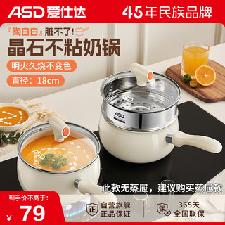 ASD 爱仕达 奶锅陶瓷新不粘锅18CM泡面锅宝宝辅食锅电磁炉通用NL18T10WG