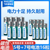 PHILIPS 飞利浦 5号/7号 碳性干电池 16粒