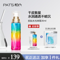 PAT'S 柏氏 砰砰粉bb霜女遮瑕粉底液保湿不卡粉持久化妆品旗舰店官网正品