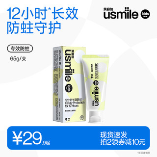 usmile 笑容加专效防蛀儿童牙膏3-6岁6-12岁 专效防蛀儿童牙膏（草莓酸奶）