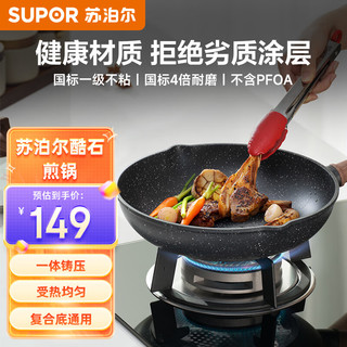 SUPOR 苏泊尔 平底锅家用不粘锅牛排煎锅麦饭石色炒菜锅煎饼锅电磁炉燃气28cm