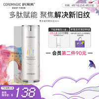 CORDMAGIC 科洱美 零岁凝时抗皱紧致精华液A醇淡纹保湿多肽护肤品面部