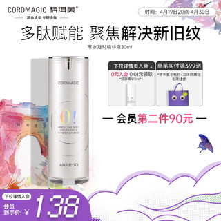 CORDMAGIC 科洱美 零岁凝时抗皱紧致精华液A醇淡纹保湿多肽护肤品面部