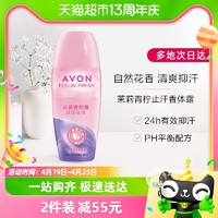 88VIP：AVON 雅芳 爽身香体露沁爽青柠香40ml走珠止汗露干爽留香