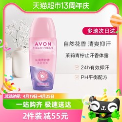 AVON 雅芳 爽身香体露沁爽青柠香40ml走珠止汗露干爽留香