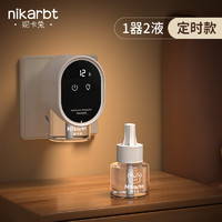 Nikarbt 妮卡兔 懒妈妈必备插电定时款 1器2液 居