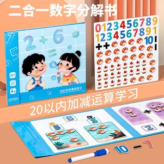 梨萨鸭儿童启蒙磁性数字分解教具幼儿园20以内加减法学算数一年级小 JX 二合一数字分解