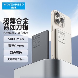 百亿补贴：MOVE SPEED 移速 磁吸无线充电宝 5000mAh 20W